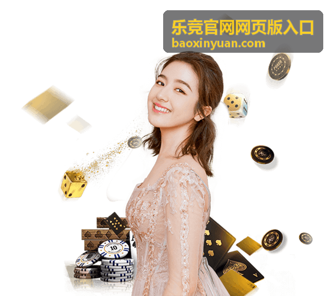 乐竞官网网页版入口胜负预测玩法